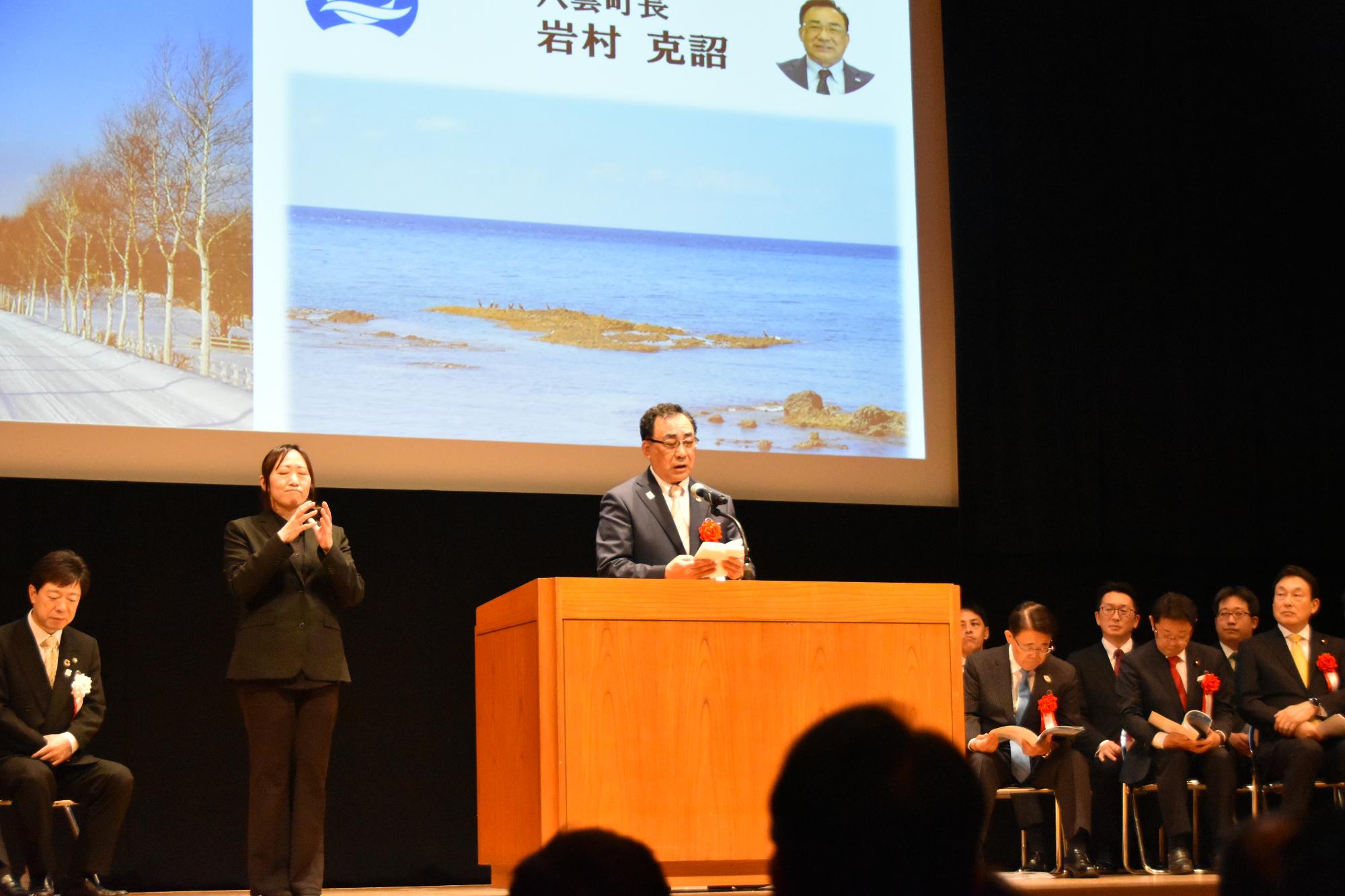 市制70周年記念式典八雲町祝辞