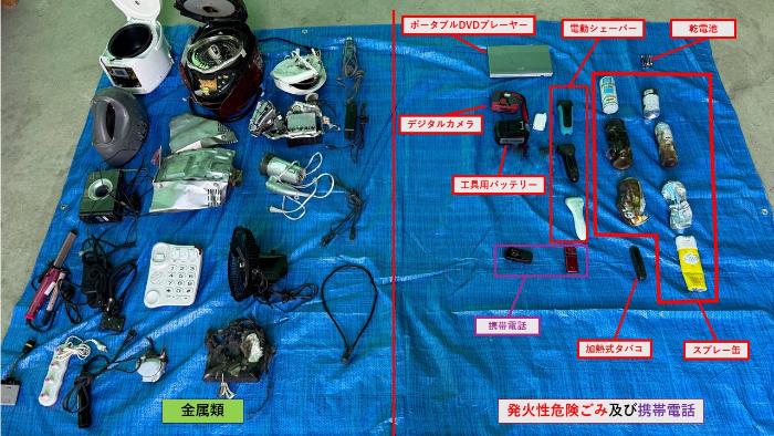 発火性危険ごみ及び金属類