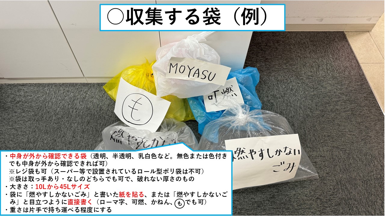 収集する袋の例