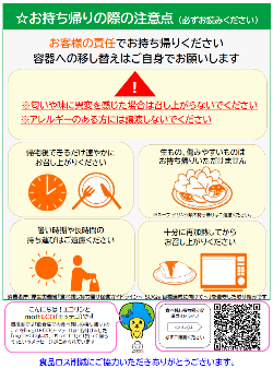 モッテコの注意事項チラシ