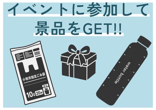 こまきイベント参加ポイント制度