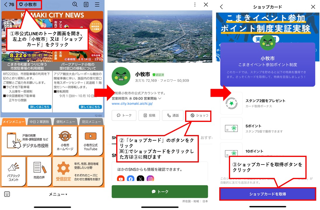 ショップカード取得のフロー