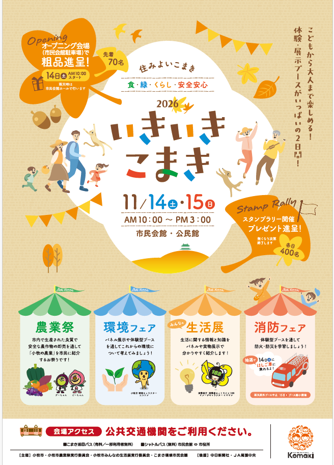 （イメージ）環境フェア（2026いきいきこまき）