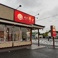 和食さと