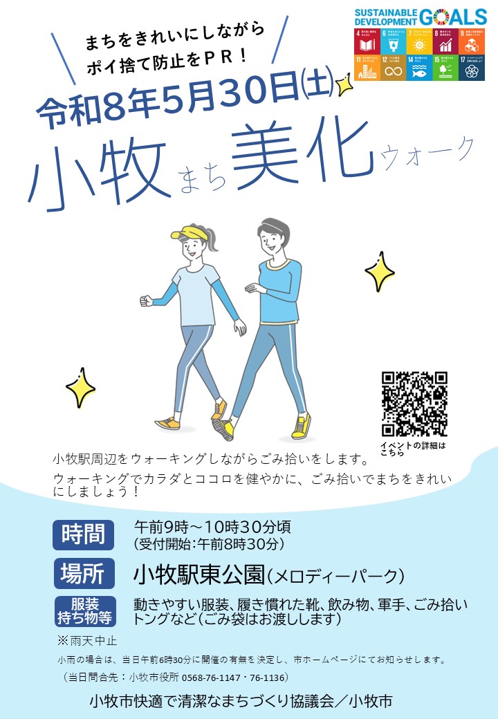 ごみ散乱防止市民行動の日