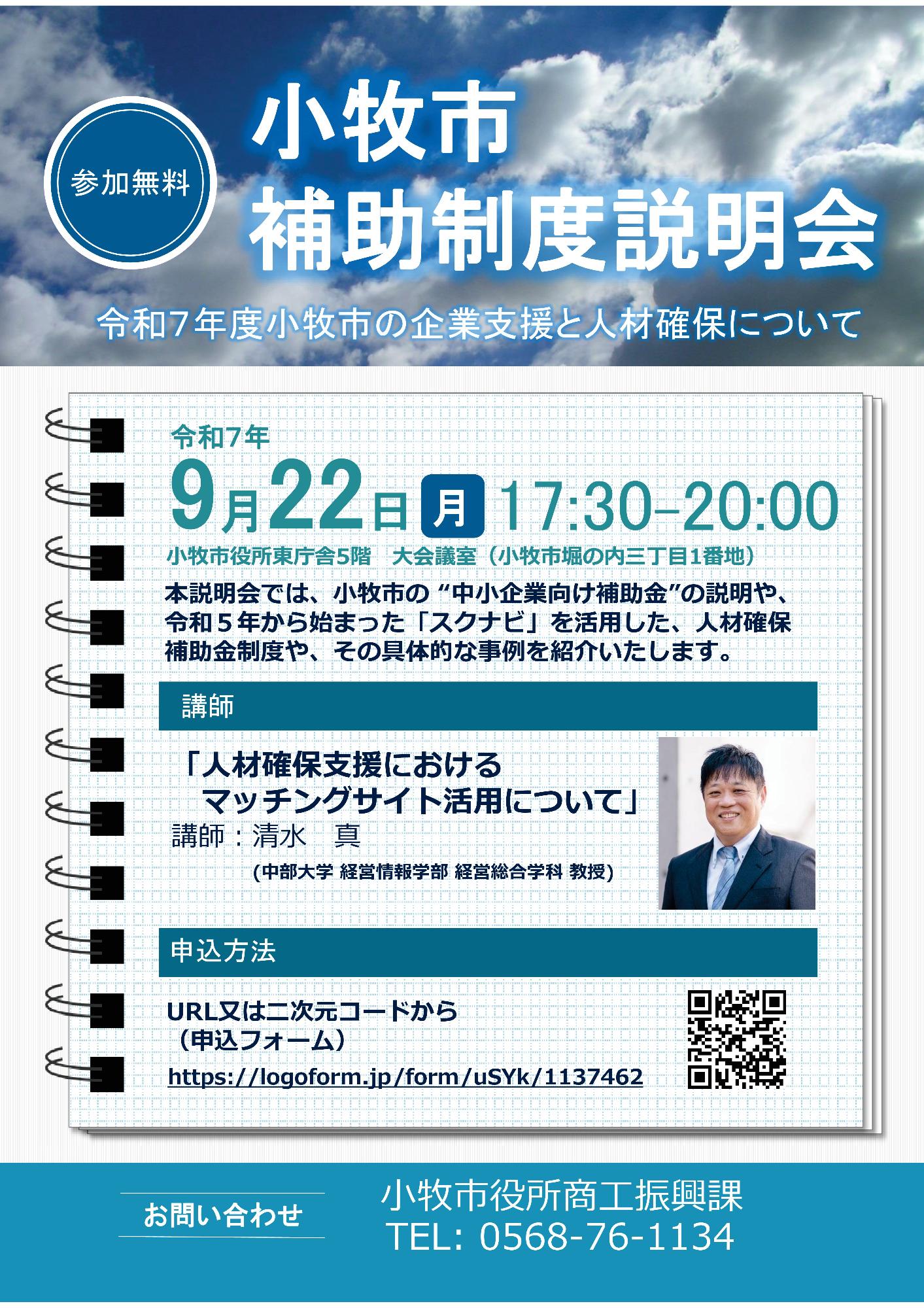 （イメージ）小牧市人材確保支援補助金説明会を開催します！！