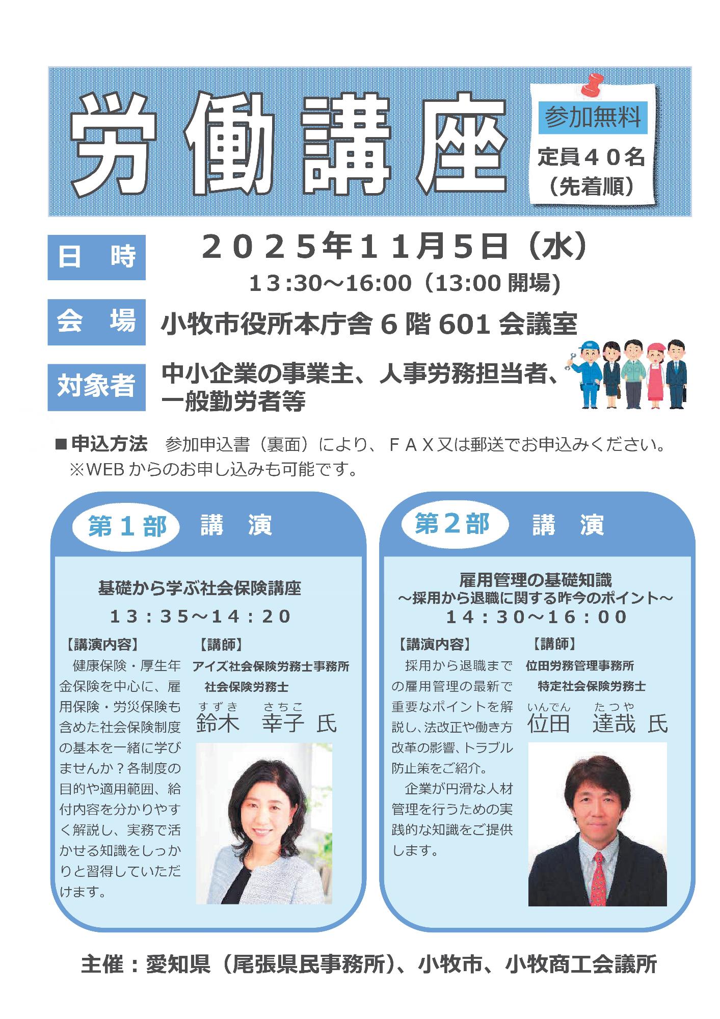 （イメージ）労働講座のご案内