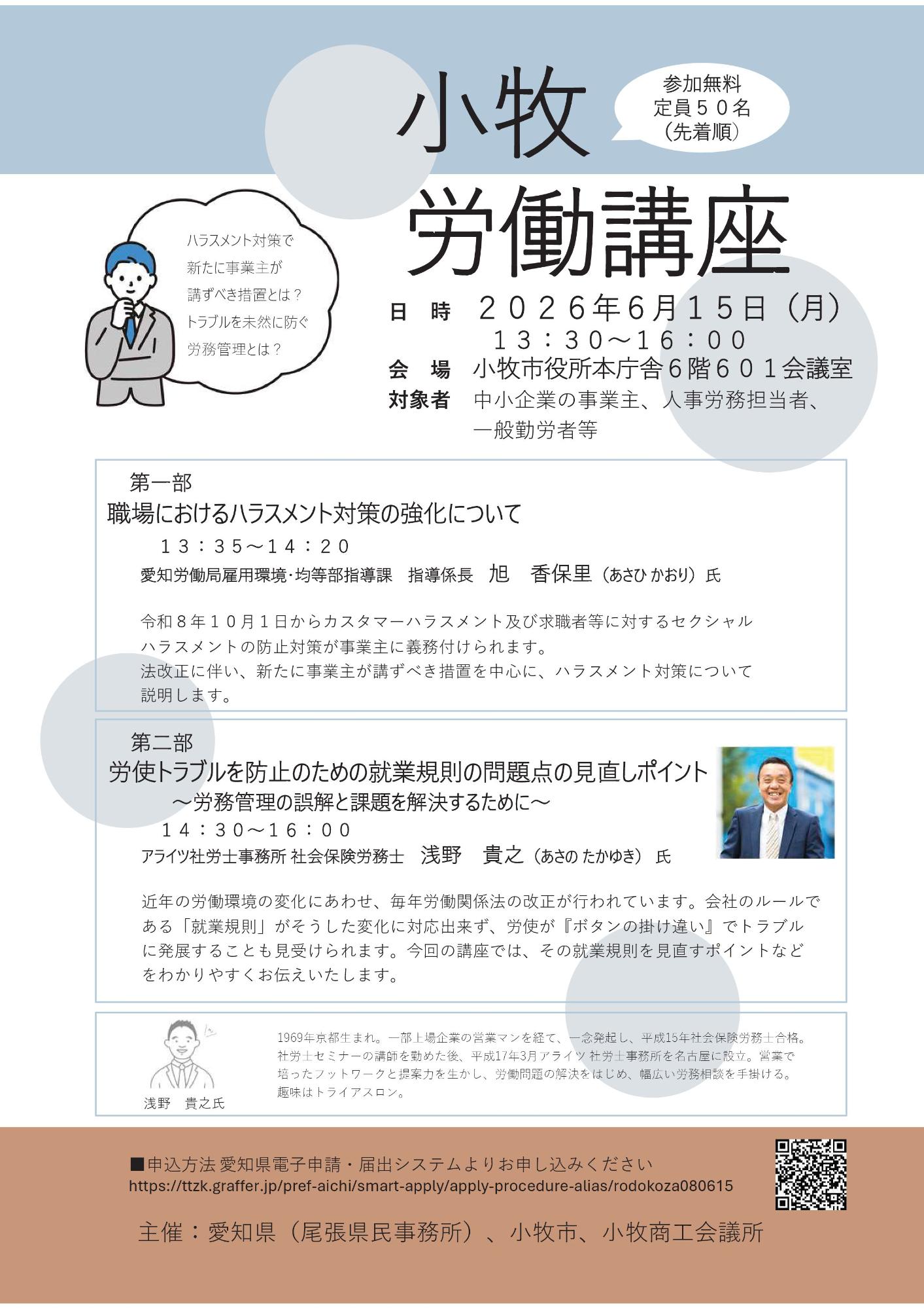 （イメージ）労働講座のご案内