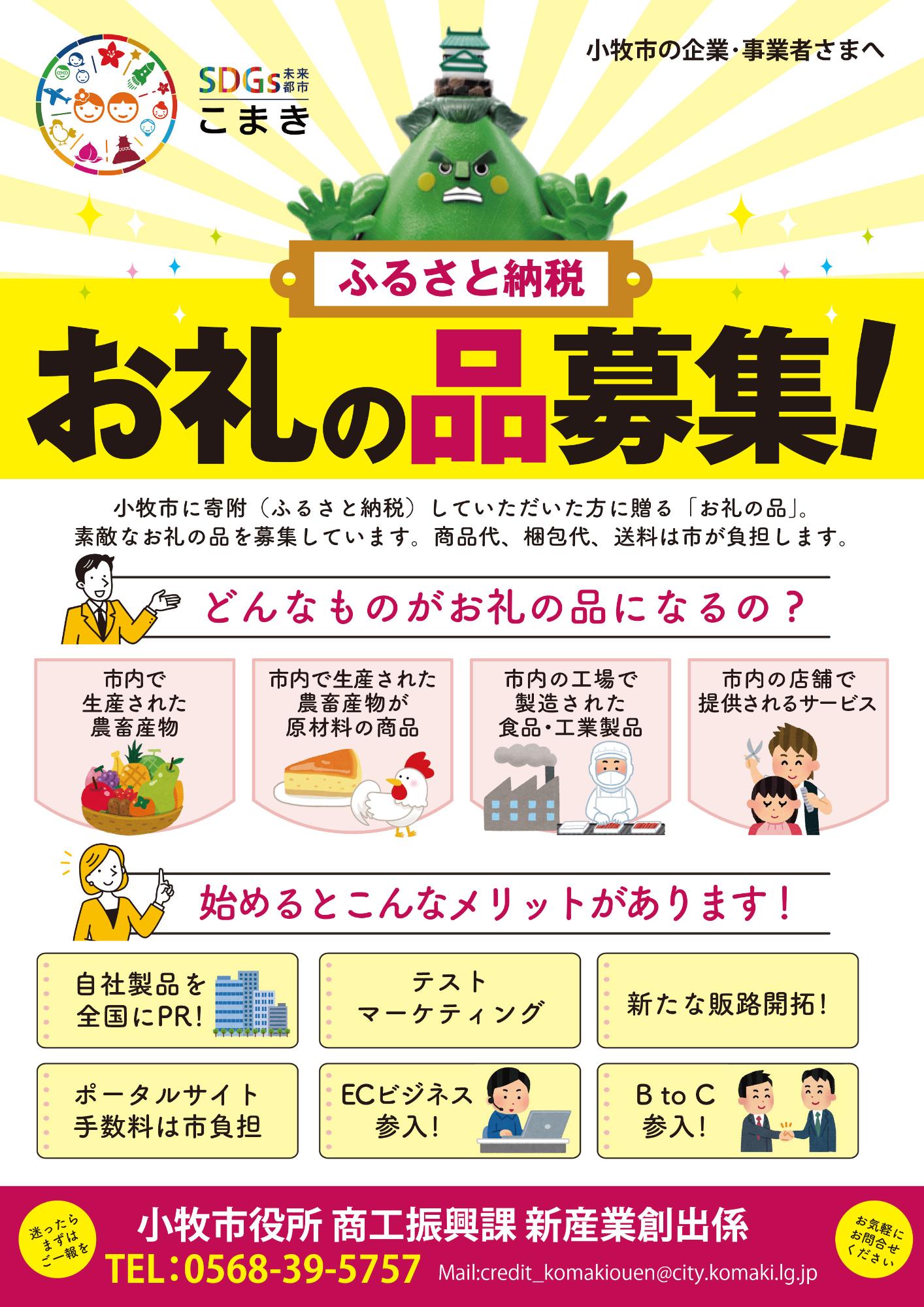 お礼の品募集チラシ