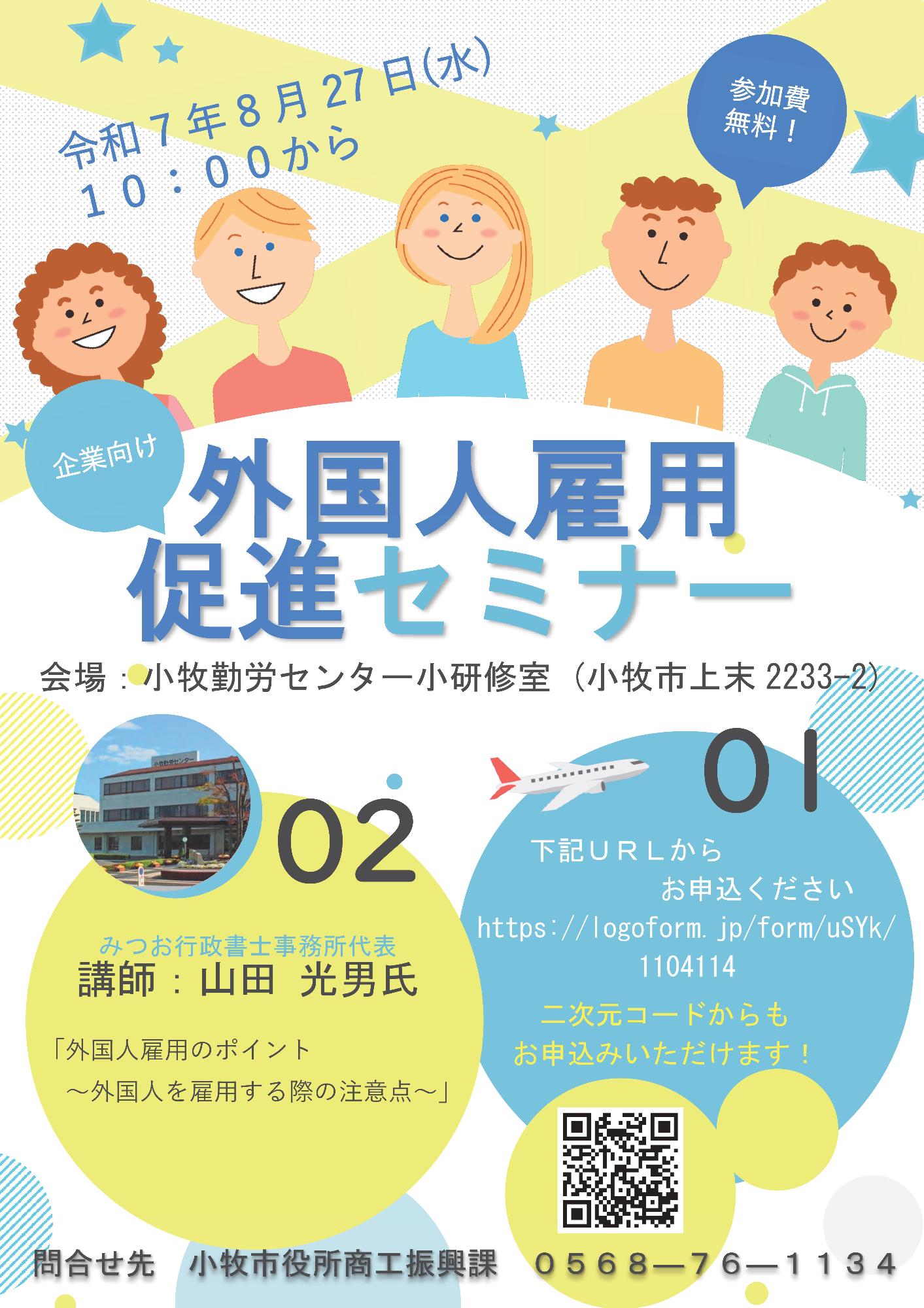 （イメージ）外国人材雇用促進セミナー
