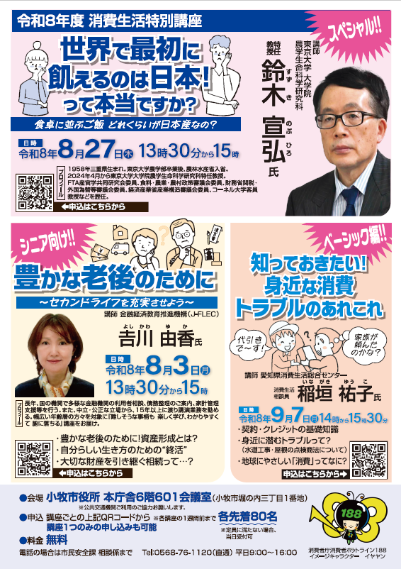 （イメージ）【消費生活特別講座】知っておきたい！身近な消費トラブルのあれこれ