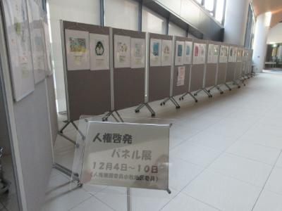 人権週間パネル展示の様子の写真