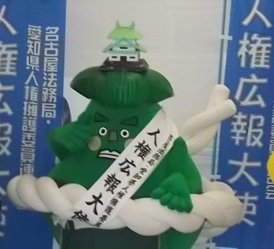 人権広報大使