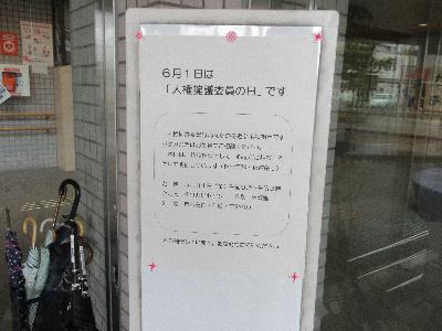 人権擁護委員の日