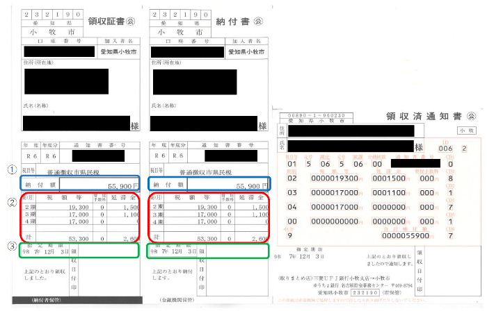 一斉催告書用納付書