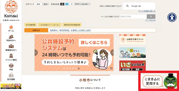 小牧市公式ホームページ内にある「こまき山コンシェルジュ」ボタン
