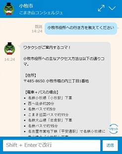 小牧市役所までの行き方を回答します