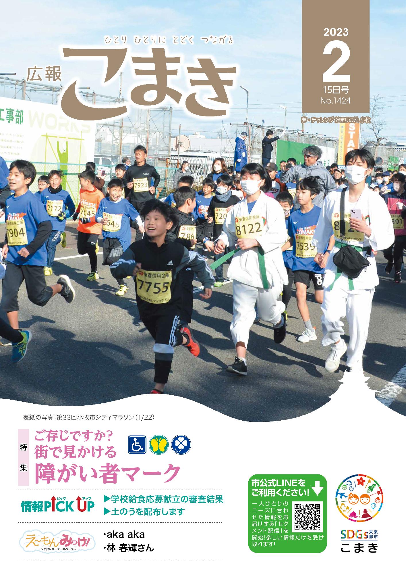 広報2月15日号