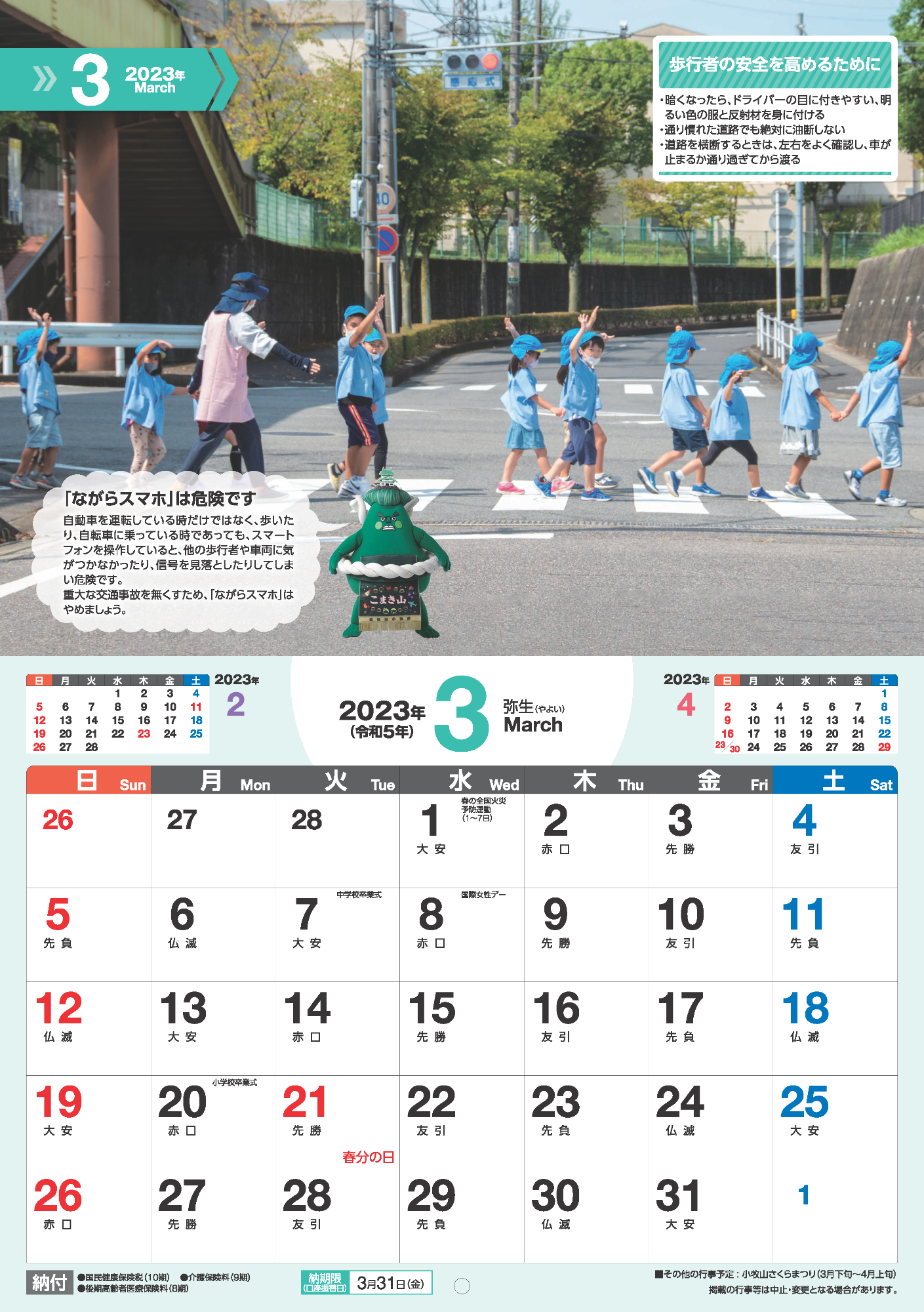 2023年3月