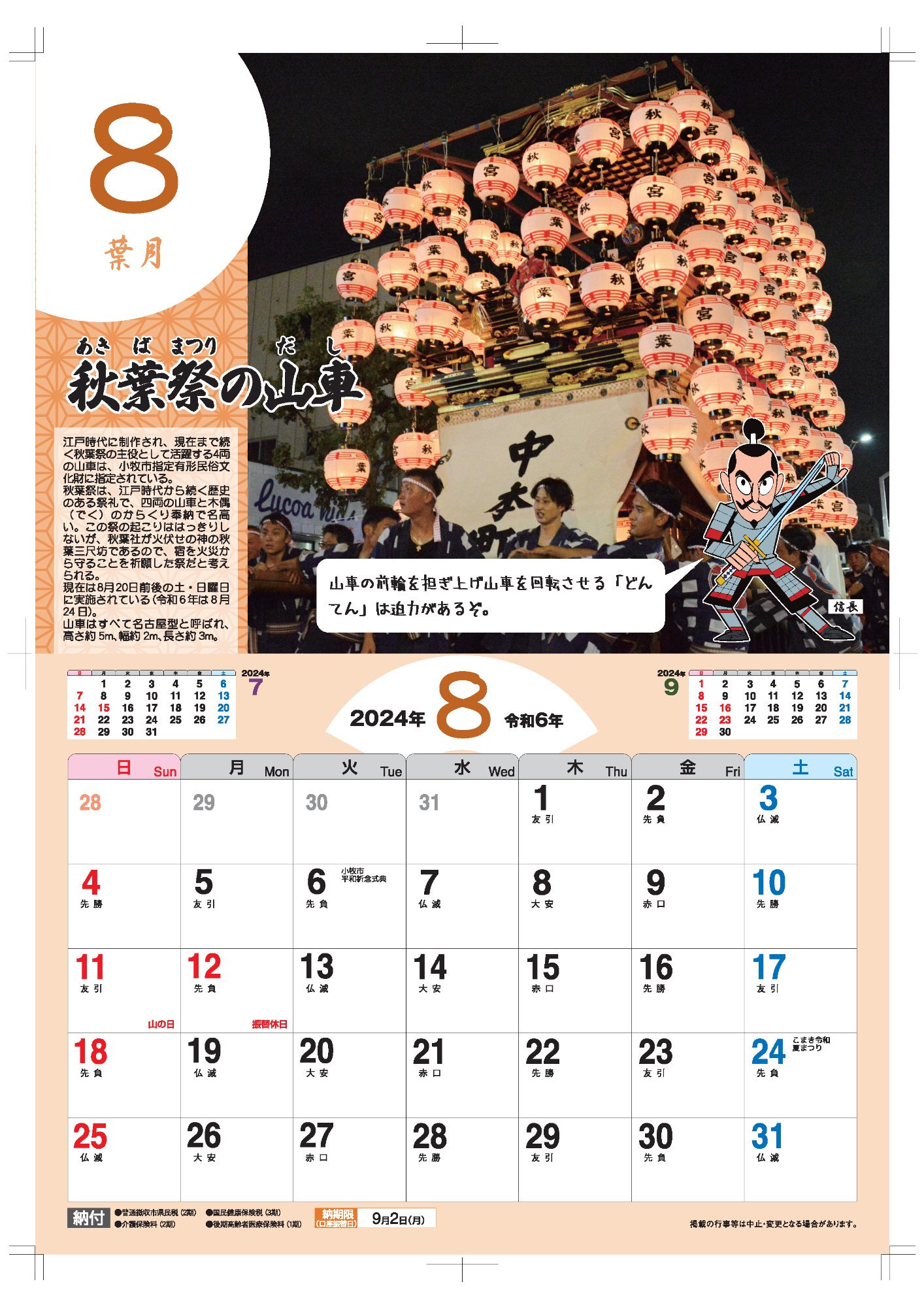 2024年8月
