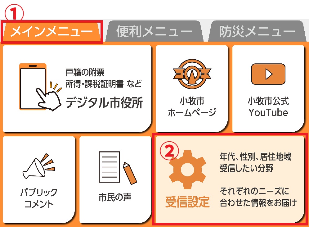 受信設定ボタンの位置はリッチメニュー右下です