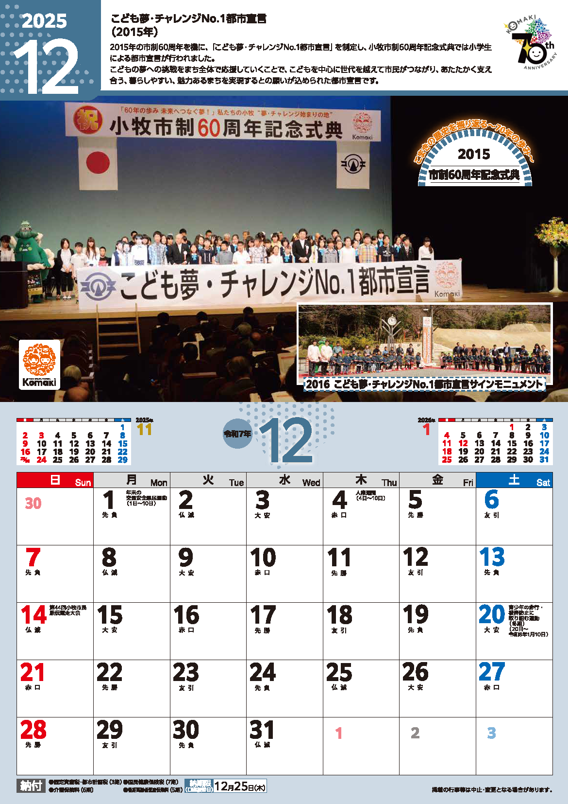 2025年12月