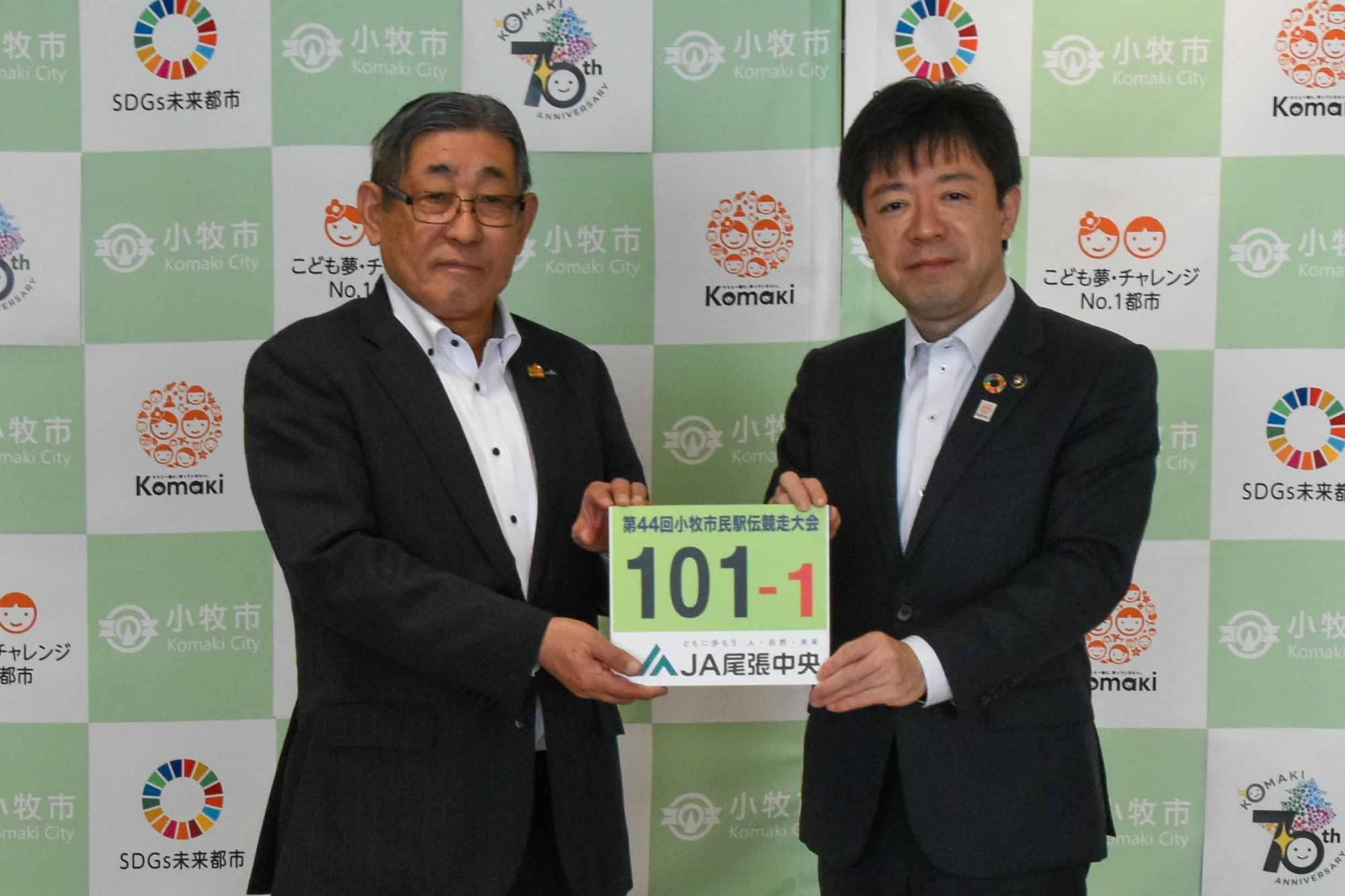 2025ゼッケン寄贈式駅伝