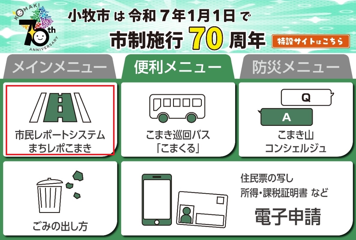 公式LINEの便利メニュー画面