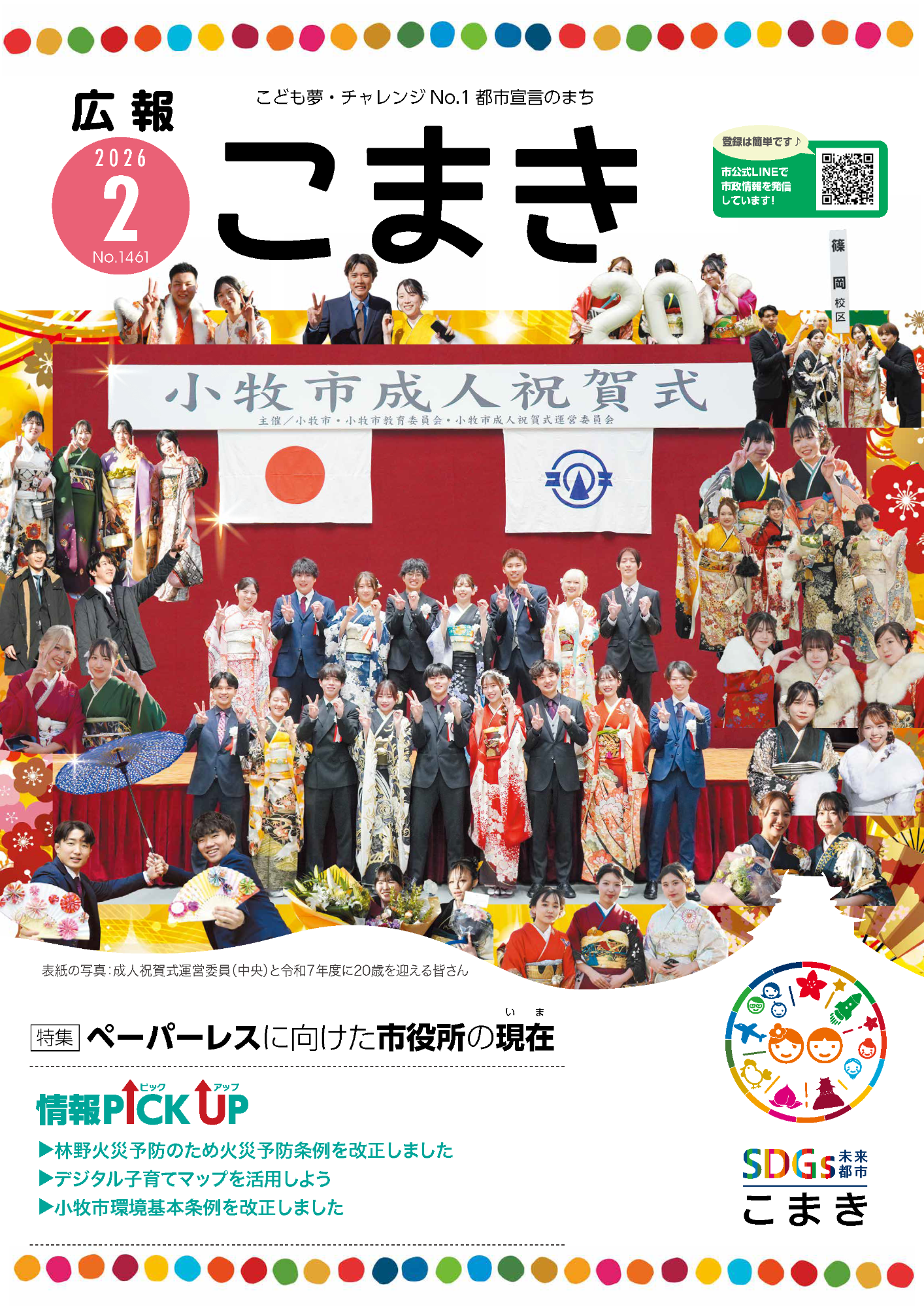 広報こまき2月号表紙画像