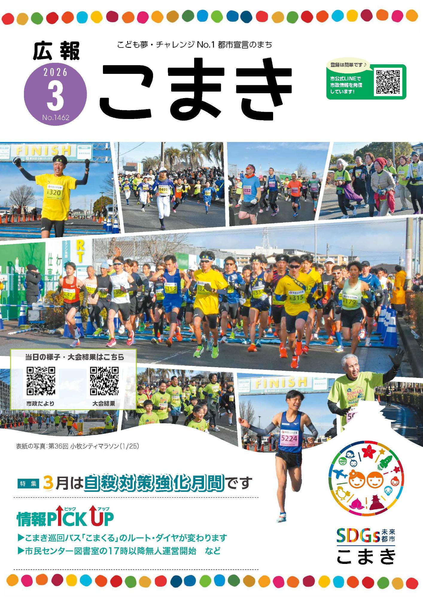 広報こまき3月号表紙画像