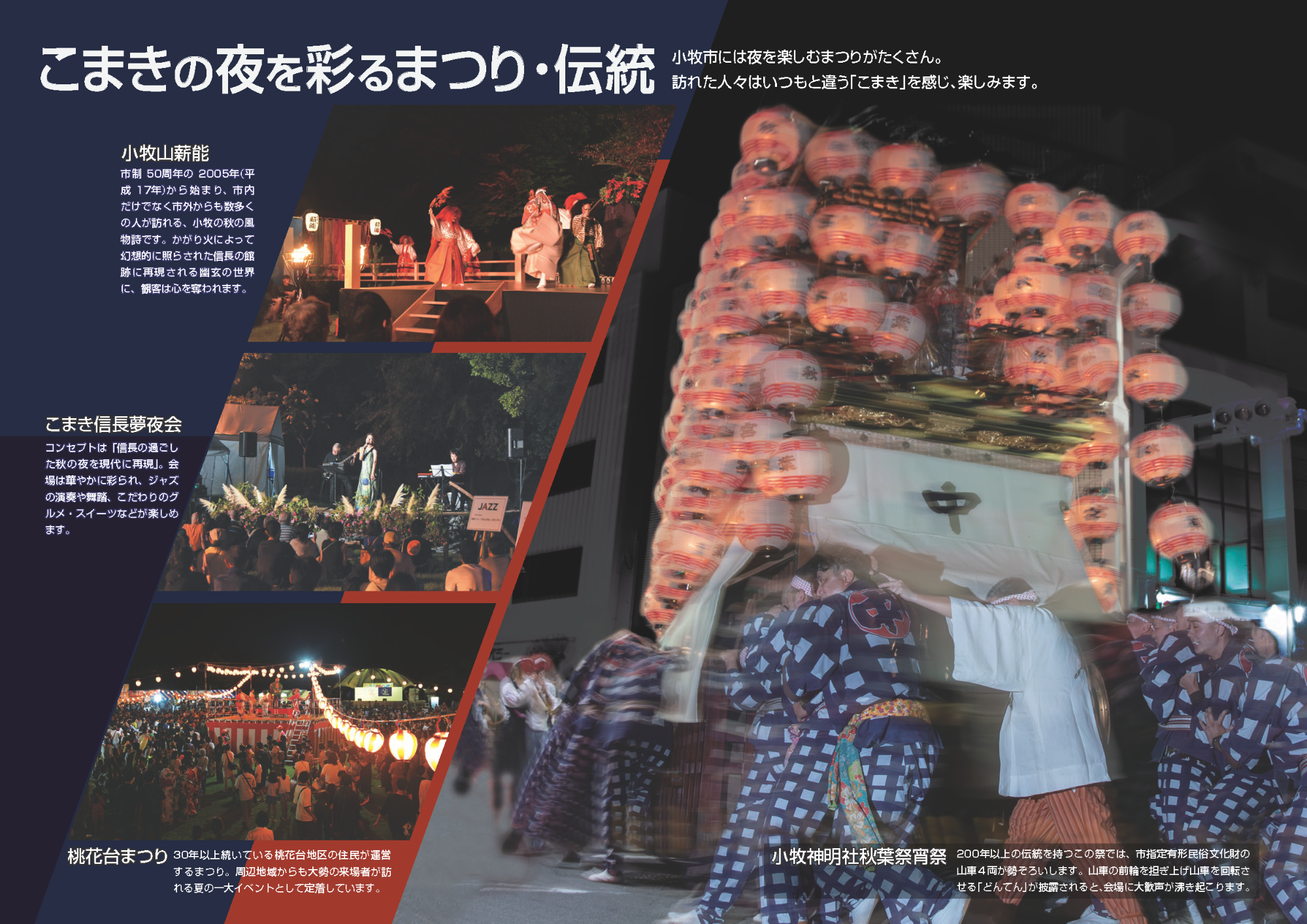 こまき令和夏まつり