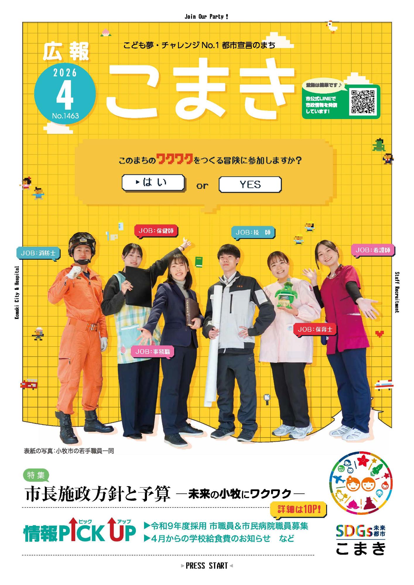 広報こまき4月号表紙