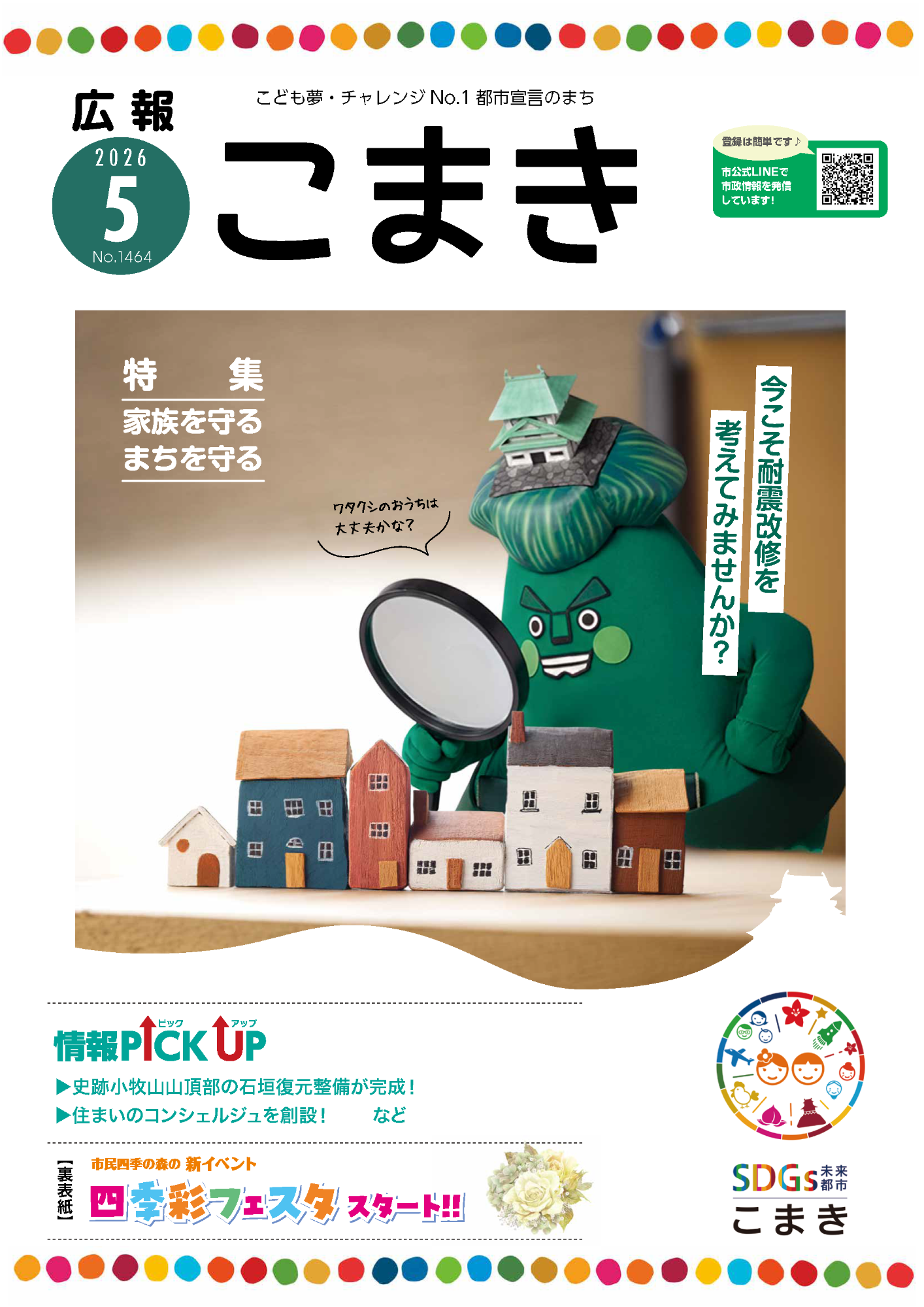 広報こまき5月号表紙