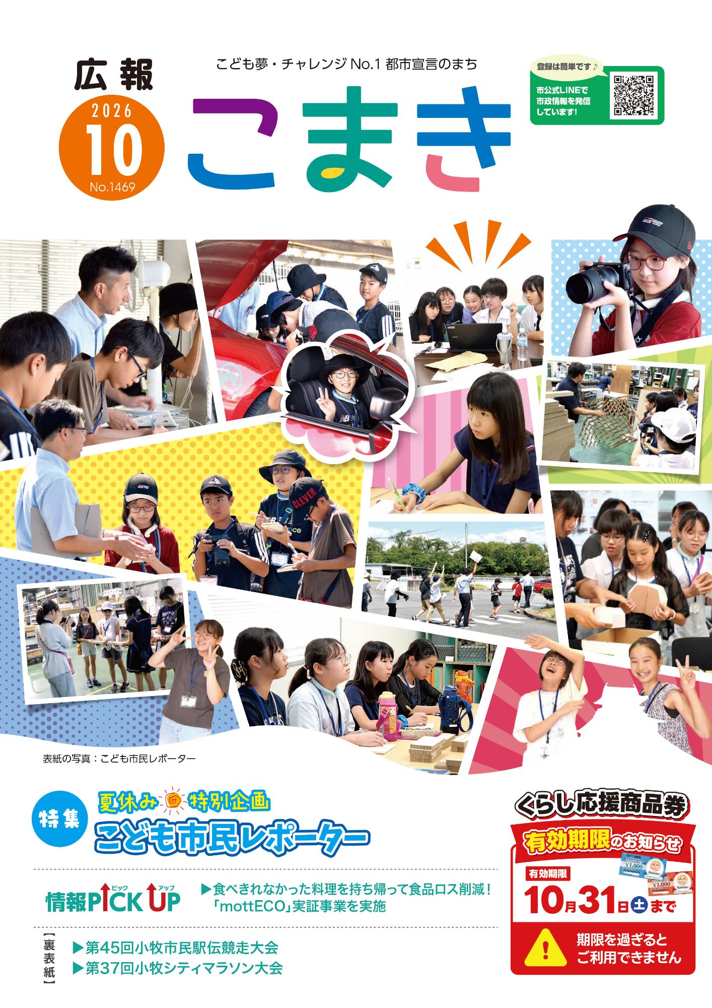 広報こまき10月号表紙