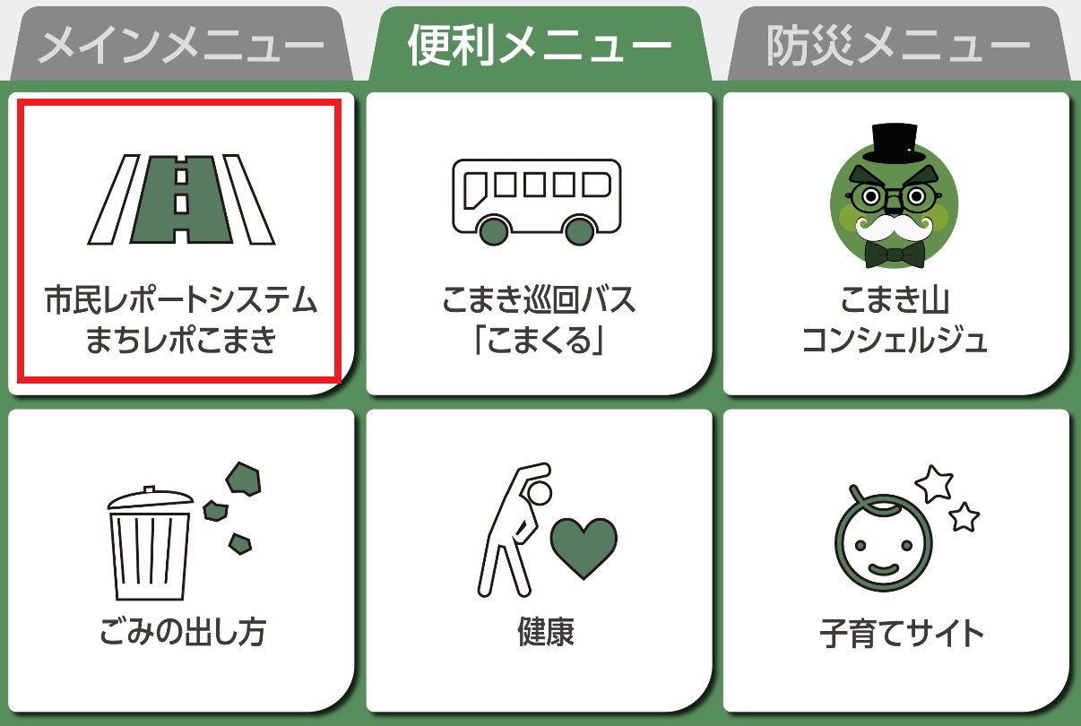 公式LINEの便利メニュー画面