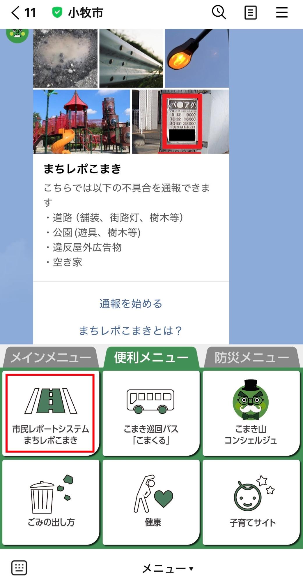 まちれぽこまき1