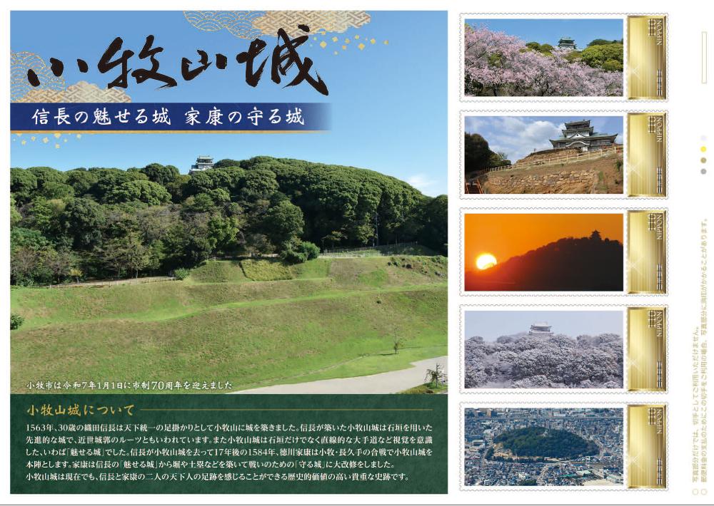 市制70周年記念切手