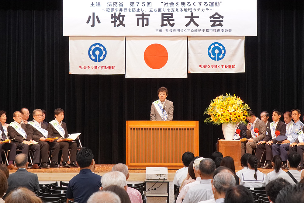 社会を明るくする運動であいさつする山下市長