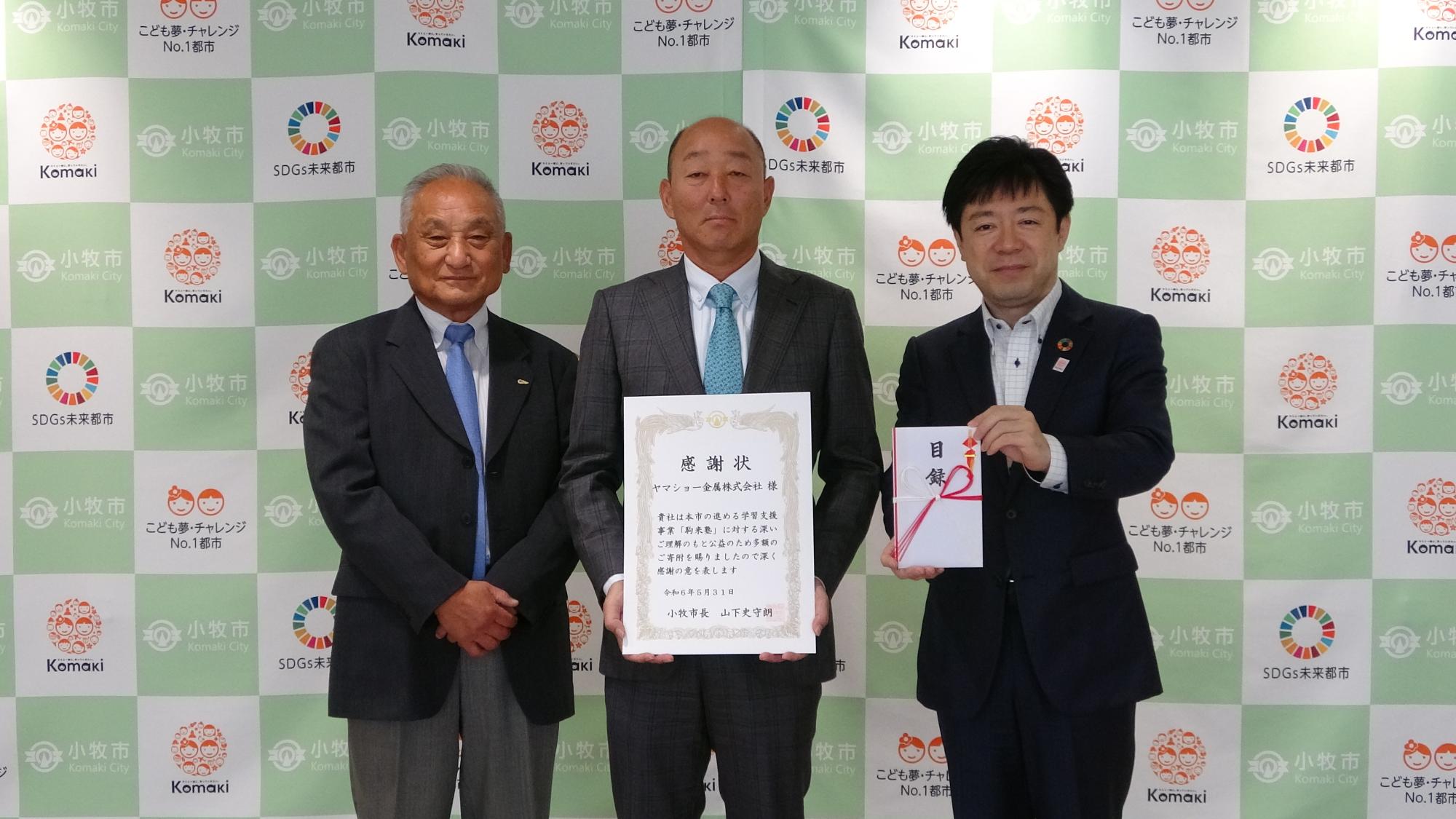 ヤマショー金属株式会社代表取締役山本茂様と会長山本秀男様と山下市長