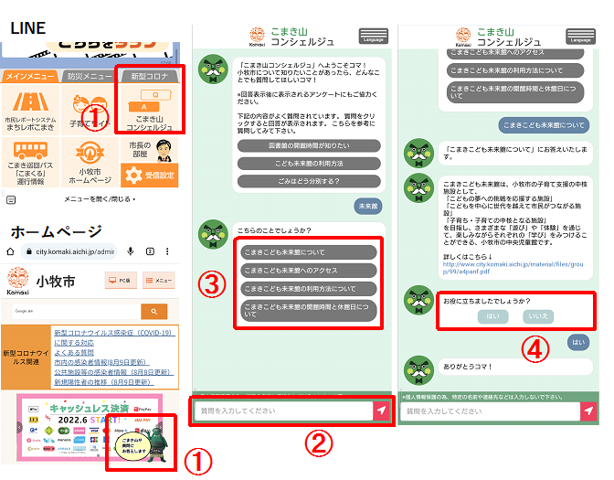 こまき山コンシェルジュの使い方を示す画像