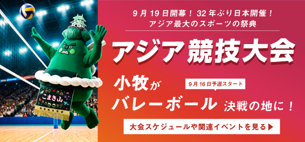 アジア大会バナー画像