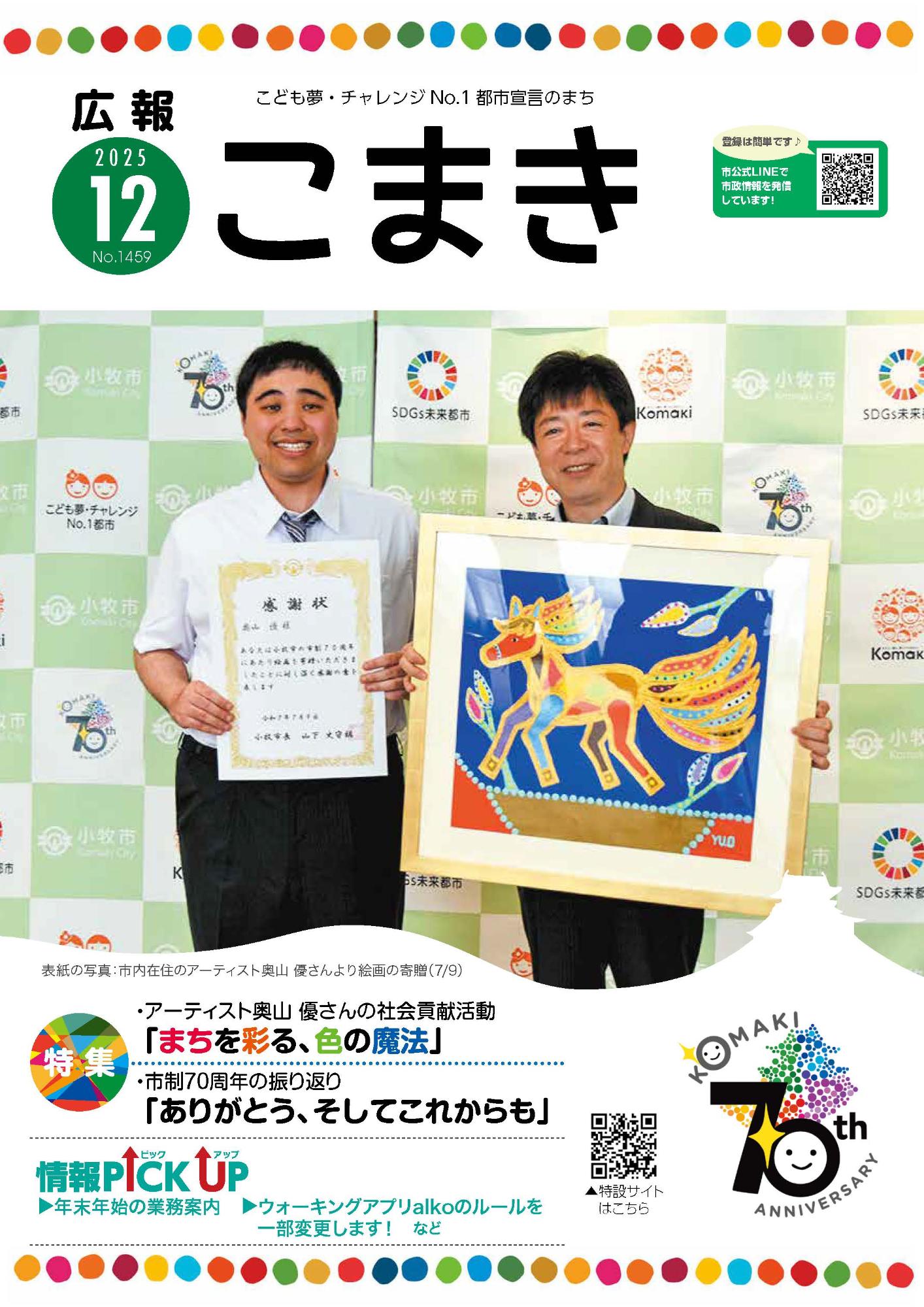 広報こまき12月号表紙