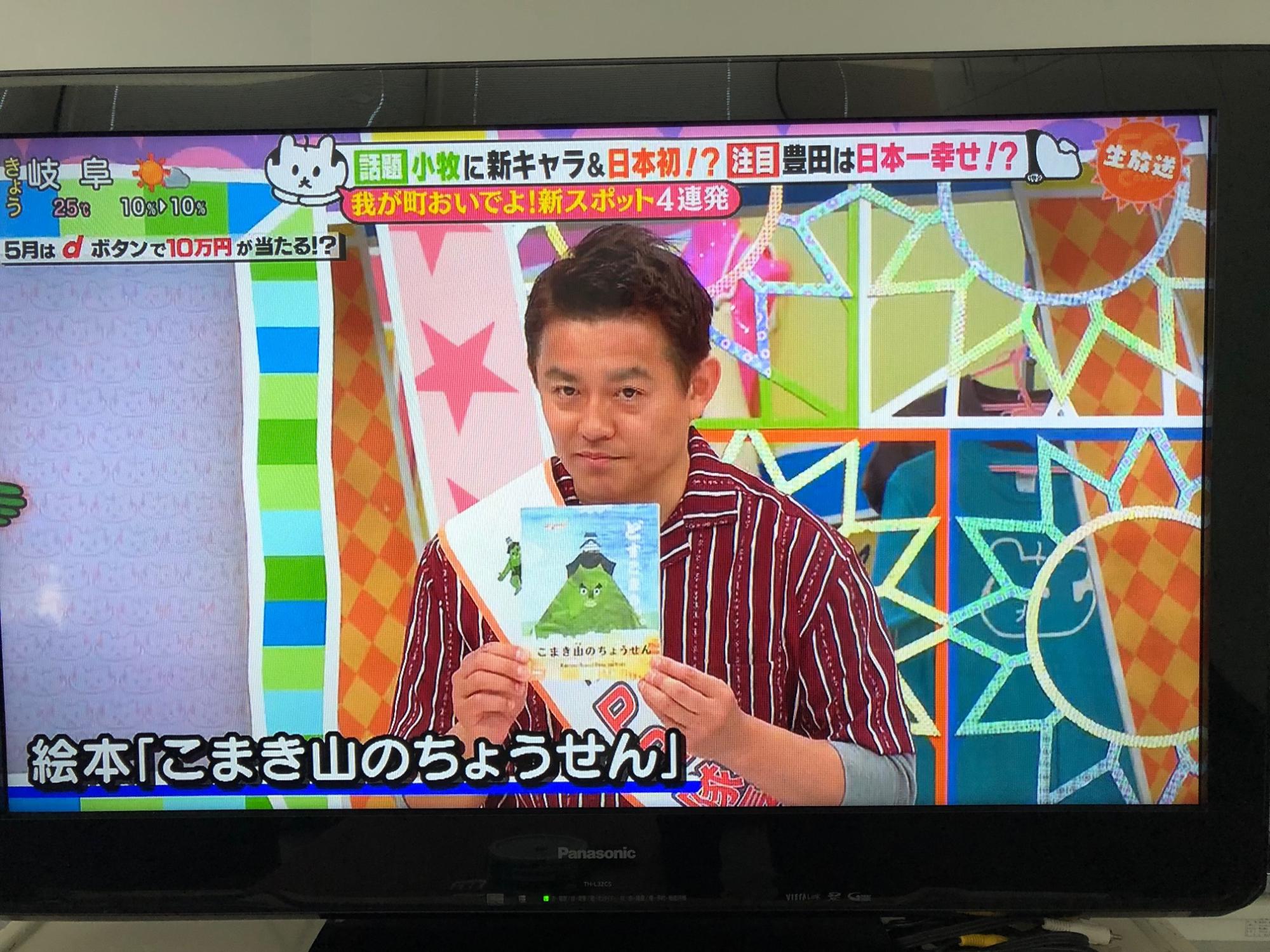 井戸田さん絵本紹介