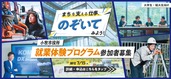 職業体験プログラム参加者募集バナー画像