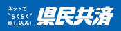 県民共済愛知県生活協同組合バナー