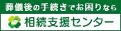 (広告)ノーサイドグループ 相続支援センター