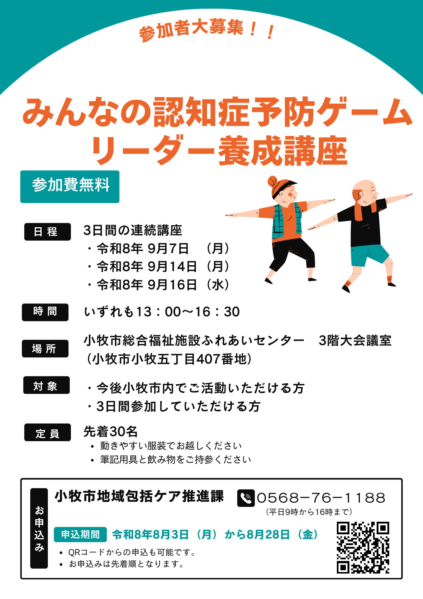 （イメージ）みんなの認知症予防ゲームリーダー養成講座