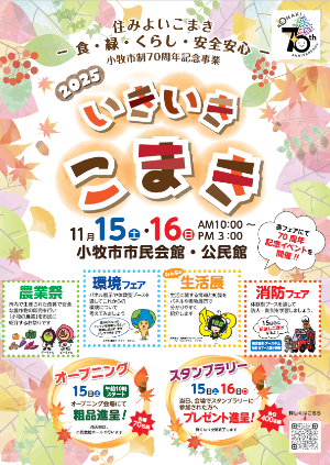 （イメージ）環境フェア（2025いきいきこまき）