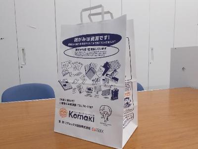 雑がみ啓発用紙袋