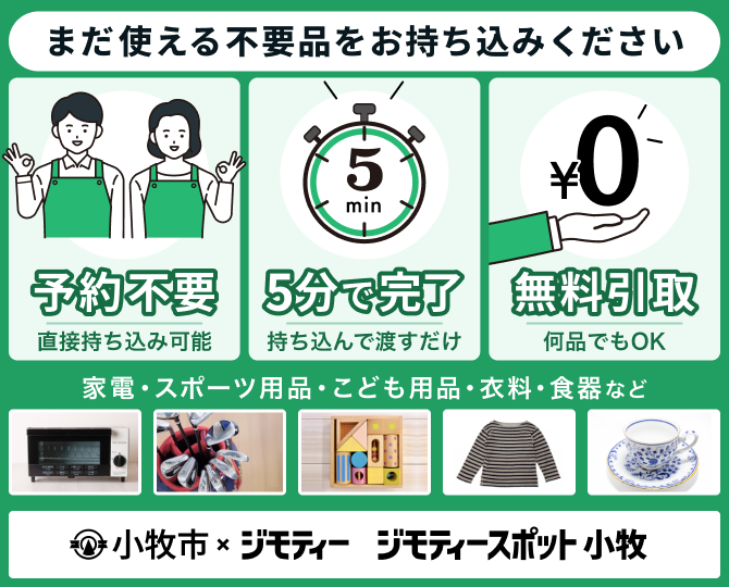 ジモティースポット小牧ロゴ